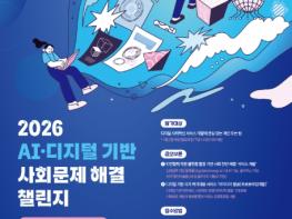 과학기술정보통신부, 더 나은 일상을 위해 국민이 직접 도전하는, ｢AI·디지털 기반 사회문제 해결 챌린지｣ 개최 기사 이미지