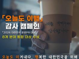 병무청, 오늘도 이행 감사 캠페인 '2026 대한민국 공공 홍보(PR)대상' 대상 수상 기사 이미지