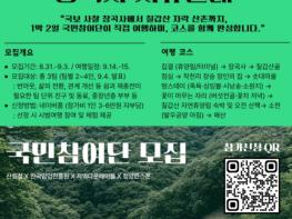 산림청, 우리 함께 떠나는 '산촌 이음 숲여행 10대 코스' 발굴 국민참여단 2기 모집 기사 이미지