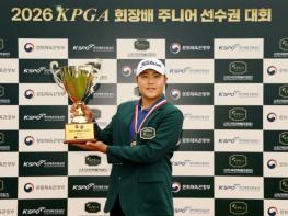 김서윤, ‘2026 KPGA 회장배 주니어 선수권대회’ 우승 기사 이미지