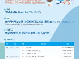 지식재산처, 한국무역협회와 ‘수출기업을 위한 지식재산 지원사업 설명회’ 개최... 현장 상담부터 유튜브 생중계까지 기사 이미지