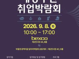 해양수산부, 더 넓은 취업의 바다로 DIVE! '2026년 해양수산 취업박람회' 개최 기사 이미지