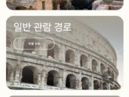 외교부, 2천년 전 로마 이야기, 이제 한국어로 만나보세요 기사 이미지