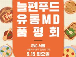 농식품부, 맛과 건강을 더한 '늘편푸드' 국민 식탁으로 한 걸음 더 나아간다! 기사 이미지