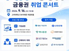 '금융권 취업, 어떻게 준비할까?' 기업이 장애 청년에게 직접 들려준다 기사 이미지