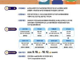 농식품부, 농어촌 환경·사회·거버넌스(ESG)우수 기업·기관 인정으로 농어촌 기여를 넓힌다! 기사 이미지