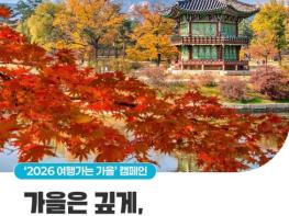 문화체육관광부, '10월~11월' 가을 여행, 최대 14만 원 혜택 받는 방법! 기사 이미지