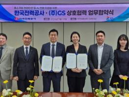 한전, 중소기업 현장안전과 AI 전환 돕는다...㈜GS와 업무협약 체결 기사 이미지