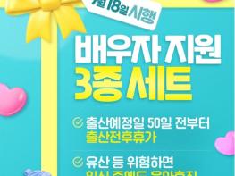 문화체육관광부, 배우자 지원 3종세트 시행 기사 이미지