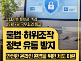 방송미디어통신위원회, 불법·허위조작 정보 유통 방지 기사 이미지