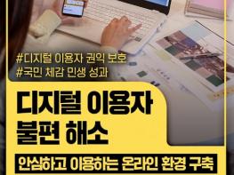 방송미디어통신위원회, 디지털 이용자 불편 해소 기사 이미지