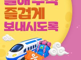 문화체육관광부, 교통 편의부터 상품권 할인까지 '추석 민생안정대책' 기사 이미지