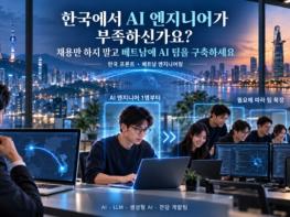 AI 인력난 속 베트남 개발팀 활용 확대···한국 기업의 현실적인 선택지로 기사 이미지