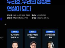 우주항공청, 누리호 5차 발사 기념, 우주항공 토크콘서트 성황리 개최 기사 이미지