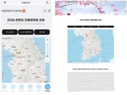산림청  국립수목원, 우리 동네 단풍, 언제 절정일까? 주소 검색하면 바로 확인 기사 이미지