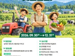 농식품부, '기본소득+사회연대경제' 농촌형 순환경제의 답을 찾는다. 기사 이미지