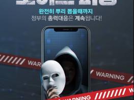 국무조정실, 국민의 일상을 위협하는 보이스피싱, 총력대응 계속 기사 이미지