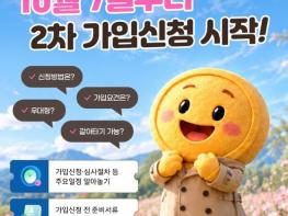 금융위원회, 청년미래적금, 10월 7일부터 2차 가입신청 시작! 기사 이미지