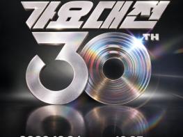 [2026 SBS 가요대전] 30주년 맞아 최초 ‘양일 개최’ 확정, 12월 24일~25일 역대급 크리스마스 축제 예고 기사 이미지