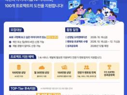 과학기술정보통신부, 전국에서 모인 AI 아이디어 390건…. '모두의 AI실험실'에서 국민이 직접 만드는 AI 서비스, 본격 출발 기사 이미지
