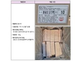 식품의약품안전처, 카드뮴 기준 초과 검출된 '기타 수산물가공품' 회수 조치 기사 이미지