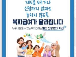 보건복지부, 복지급여 신청 방식이 달라집니다 기사 이미지