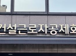 건설근로자공제회, 네팔 대홍수 이재민을 위한 지원성금 기부 기사 이미지
