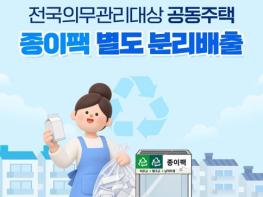 기후에너지환경부, 10월 1일부터 종이팩 분리배출이 달라집니다! 기사 이미지