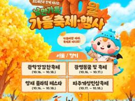 고용노동부, 10월 낭만 가득 가을축제·행사 기사 이미지