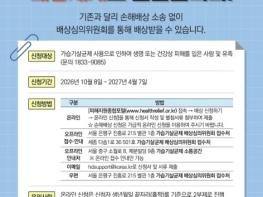 기후부, '가습기살균제 참사 배상재원' 기업과 함께 책임진다 기사 이미지
