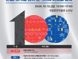 문체부, 한글과 한국어의 다음 100년을 논하다 기사 이미지