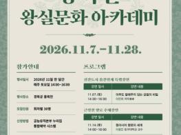 국가유산청, 단청 입힌 '경복궁 흥복전'에서 듣는 궁궐과 향로 이야기 기사 이미지