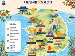 농식품부, ‘2026 글로벌 인플루언서 엑스포(GIE)’ 연계 K-푸드 전방위 홍보 기사 이미지