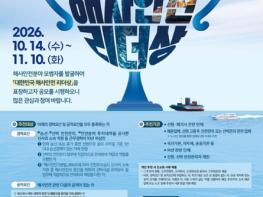해양수산부, 해양 안전 문화 확산의 주역 '해사안전 리더상'의 주인공을 찾습니다 기사 이미지