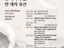 국가유산청, K-무형유산 지식자원 기초조사 학술대회·디지털콘텐츠 경진대회 개최 기사 이미지