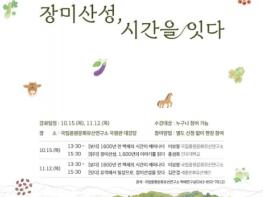 국가유산청, 전시로 보고, 강연으로 읽는 1,600년 전 장미산성 기사 이미지