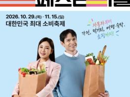 중소벤처기업부'코리아 그랜드 페스티벌' 연계 '상생소비복권' 이벤트 개최 기사 이미지