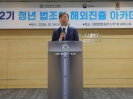 법무부, 제12기 '청년 법조인 해외진출 아카데미' 개소식 개최 기사 이미지