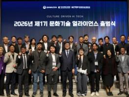 문화체육관광부, 문화가 이끄는 인공지능 미래를 설계할 제1기 '문화기술 연합체(얼라이언스)' 출범 기사 이미지
