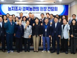 농식품부 장관, 농관원 경북지원 방문농지 조사 후속조치 정확한 현장 안내 당부 기사 이미지