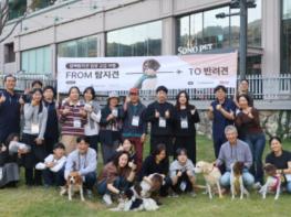 농림축산검역본부, 은퇴 검역탐지견과 입양가족의 특별한 1박 2일 '견생 2막, 함께 걸어갑니다' 기사 이미지