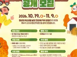 농식품부, 제4기 농식품부 2030청년자문단 공개모집 기사 이미지