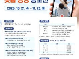 국세청, '근로･자녀장려금 숏폼 영상 공모전' 개최...한 편의 숏폼에 담는 근로･자녀장려금 이야기 기사 이미지