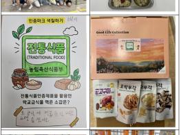 국립농산물품질관리원, “우리 농산물 100% 전통식품” 급식, 학생 입맛 사로잡았다. 기사 이미지