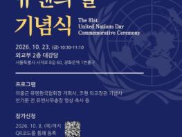 외교부, 연대로 일어선 '대한민국' 유엔의 새로운 도약에 힘을 보탠다 기사 이미지
