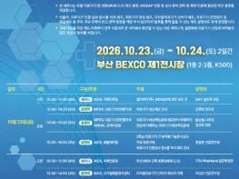 식약처, 부산 KIMES에서 의료기기 안전관리 정책 홍보 기사 이미지