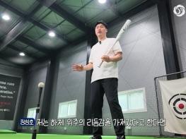 장성호 해설위원 ‘크보 레전드 레슨’ 타격편 10월 24일 첫 공개 기사 이미지