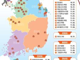산림청, 2026 사립·학교수목원 단풍절정 예측지도 기사 이미지