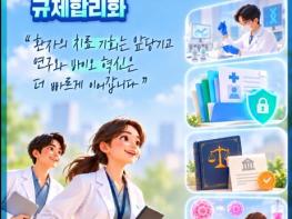 보건복지부, 바이오 혁신의 속도를 높이는 규제합리화 기사 이미지