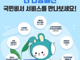 행정안전부, 더 다양해진 국민비서 서비스를 만나보세요! 기사 이미지